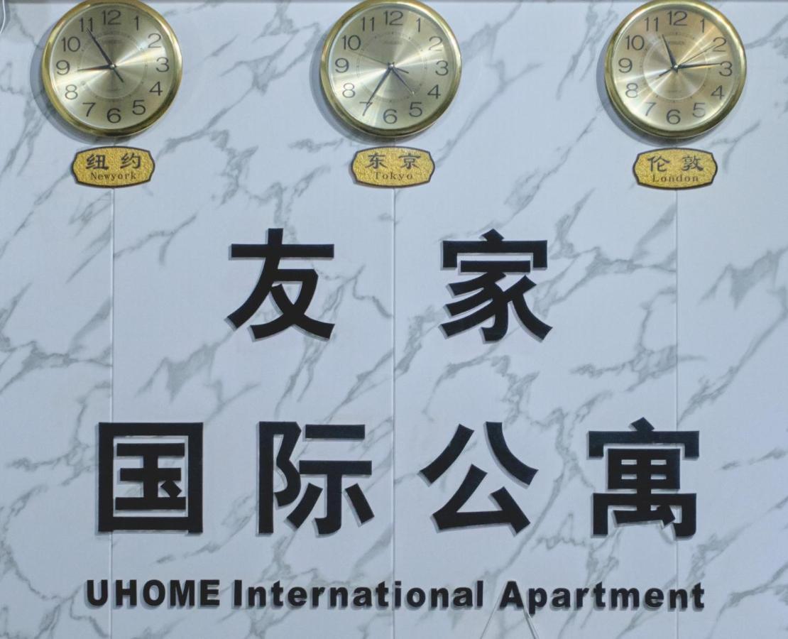 Guangzhou Uhome Service Apartment 外观 照片